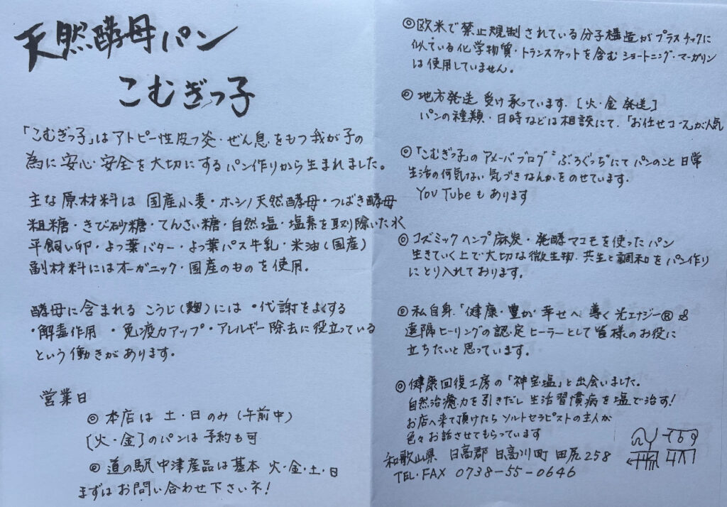 天然酵母パンこむぎっ子のチラシ